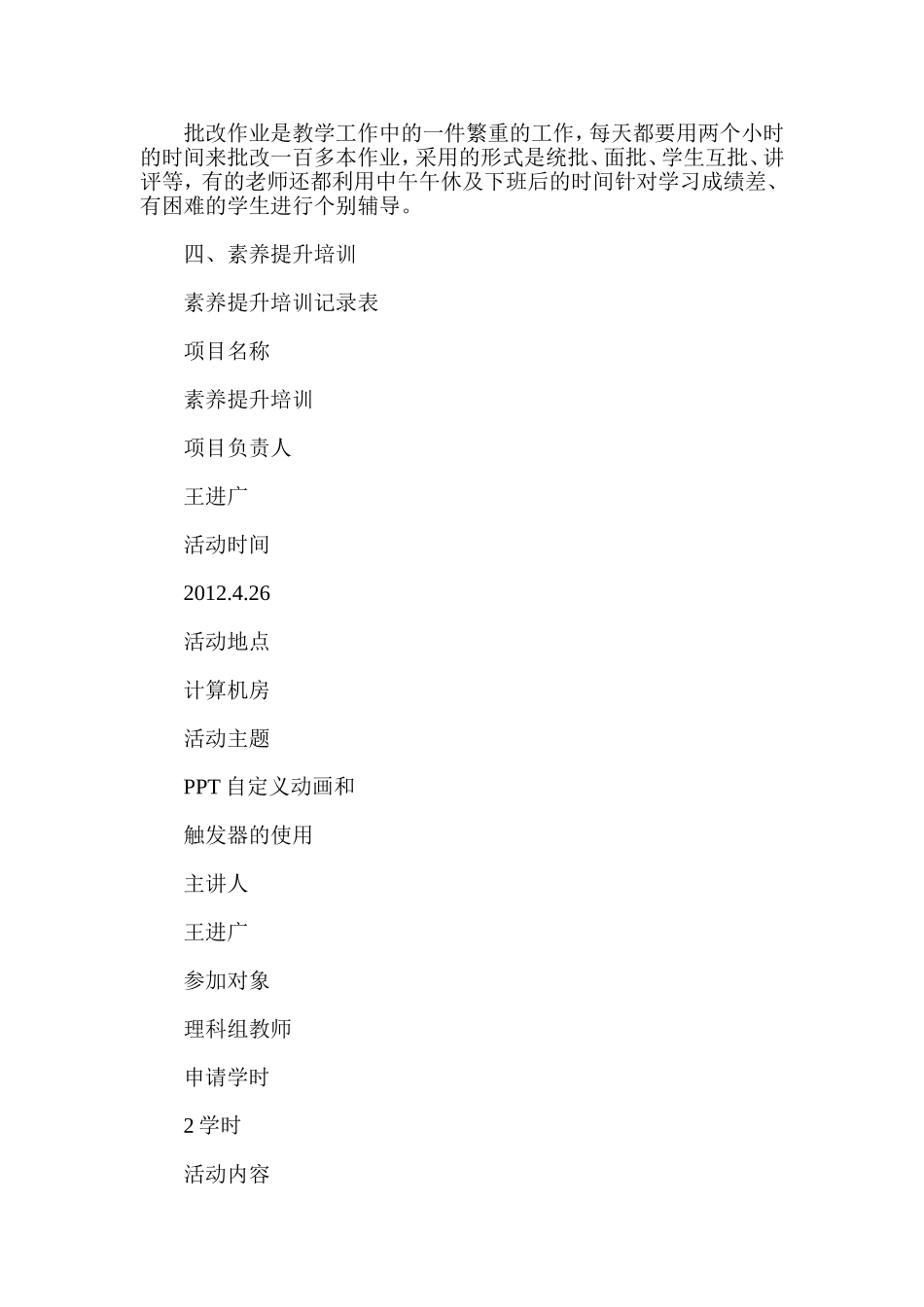 初中理科教研组工作总结_第2页