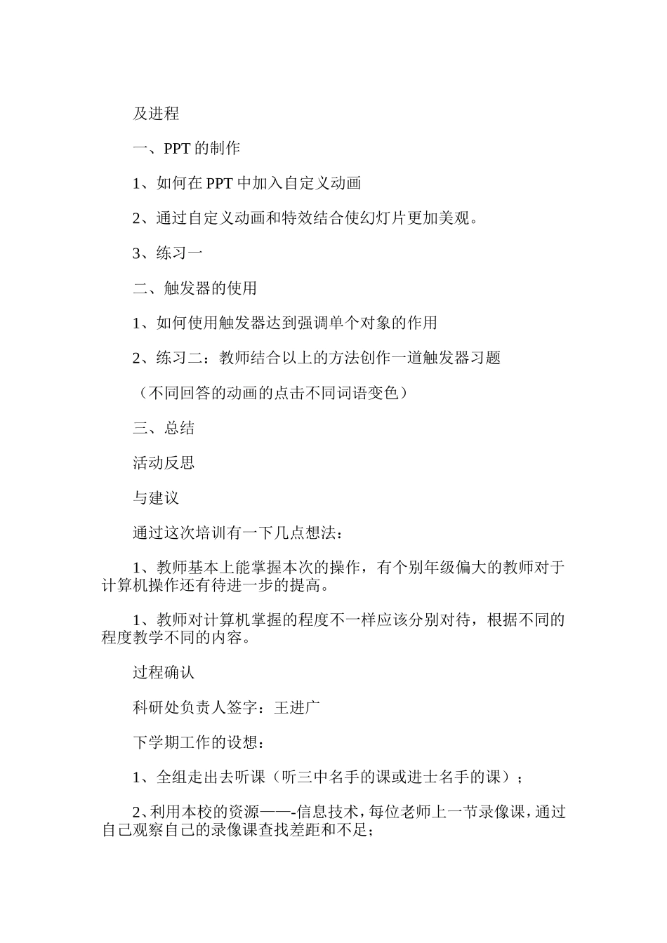 初中理科教研组工作总结_第3页