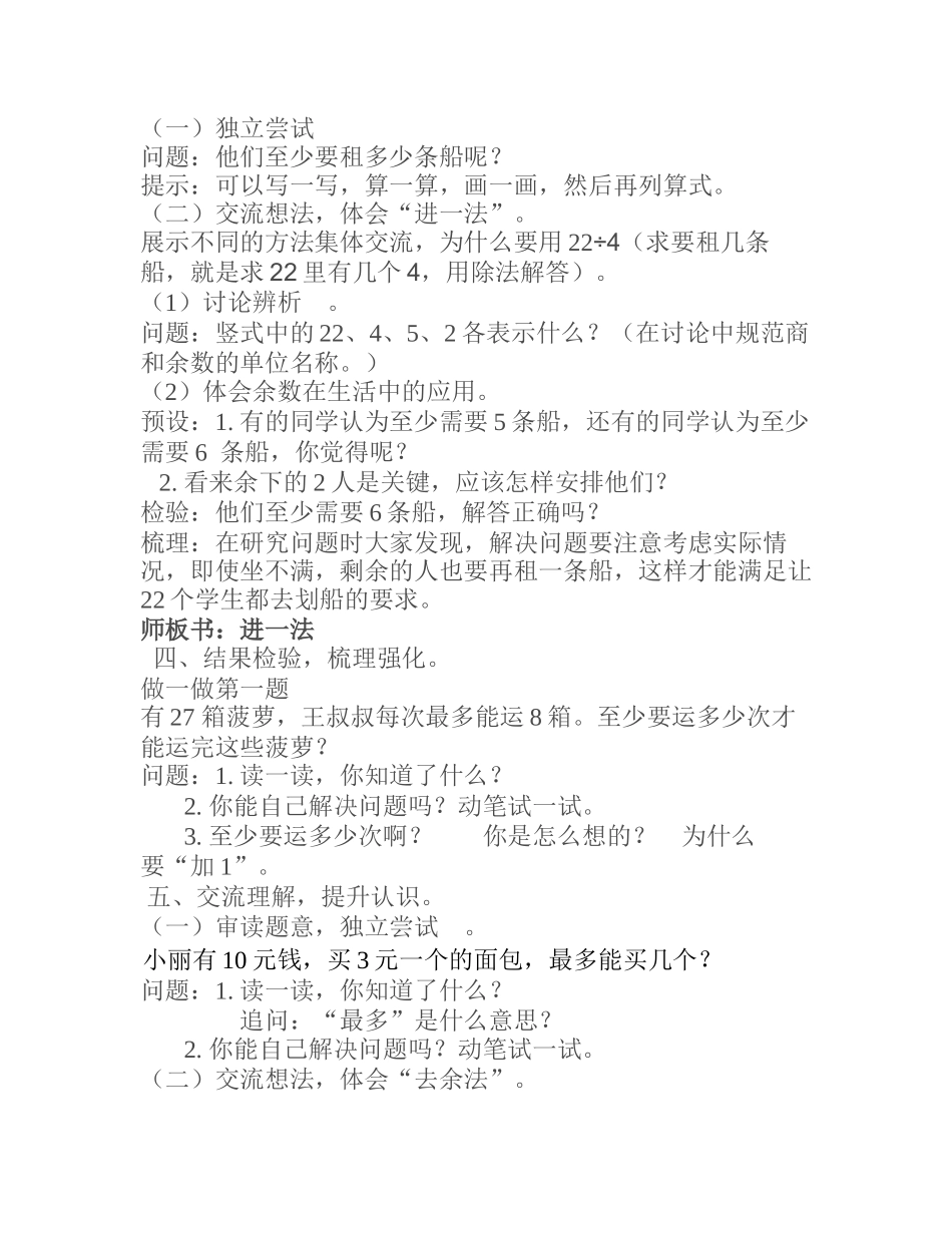 人教2011版小学数学二年级有余数的除法例5_第2页