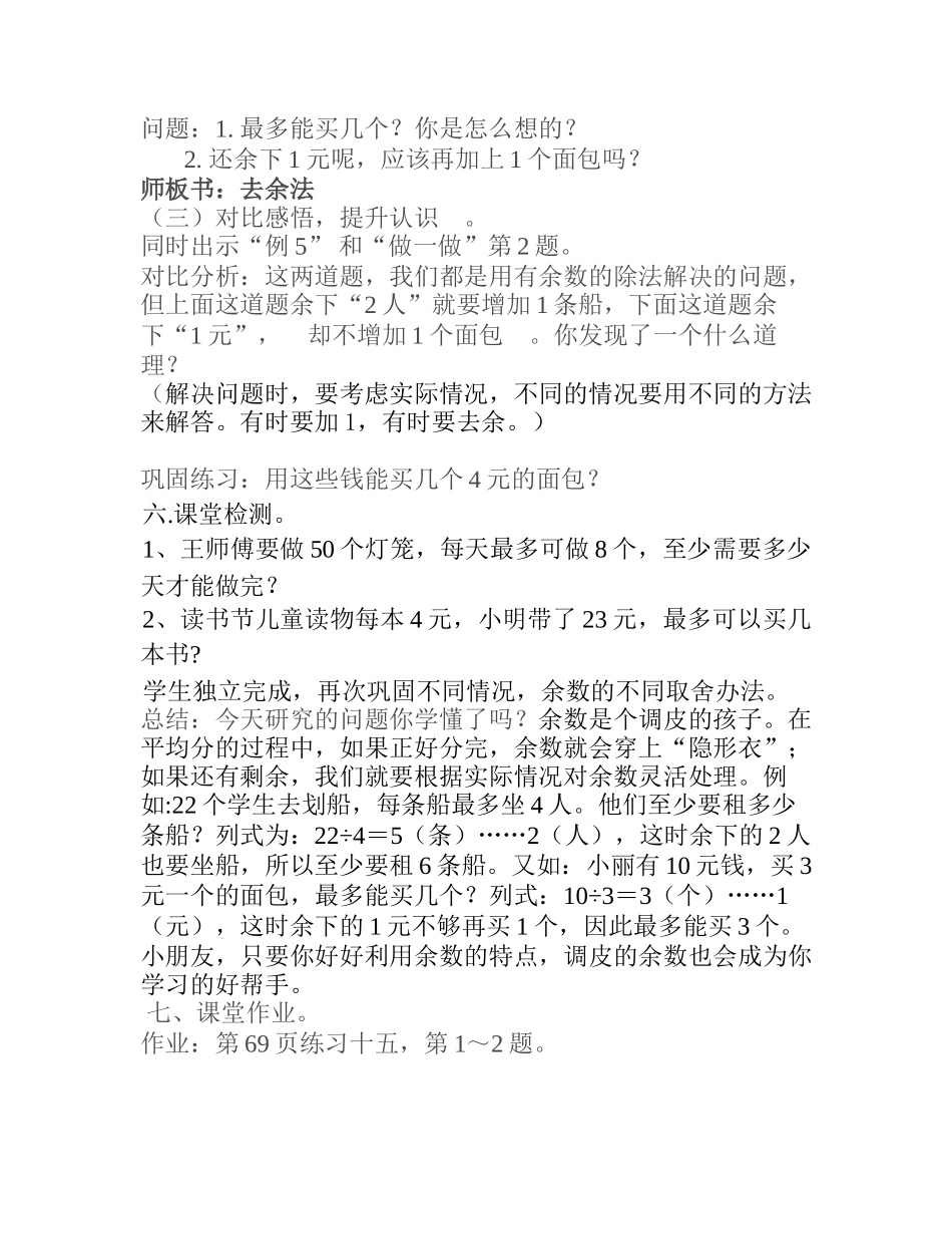 人教2011版小学数学二年级有余数的除法例5_第3页