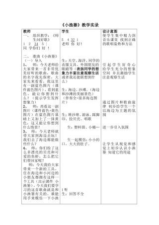 人音乐版小学二年级音乐《小渔篓》课堂实录