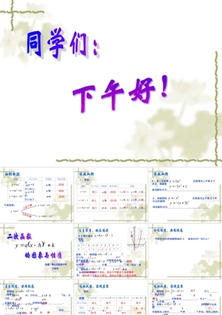 二次函数y=a(x-h)^2+k的图象和性质
