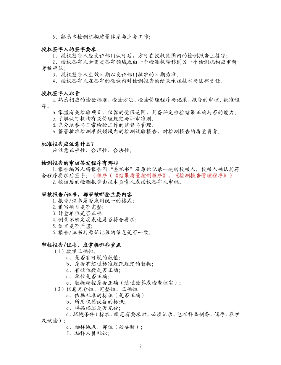 整理版授权签字人考试卷_第2页