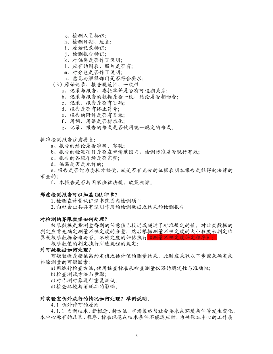 整理版授权签字人考试卷_第3页