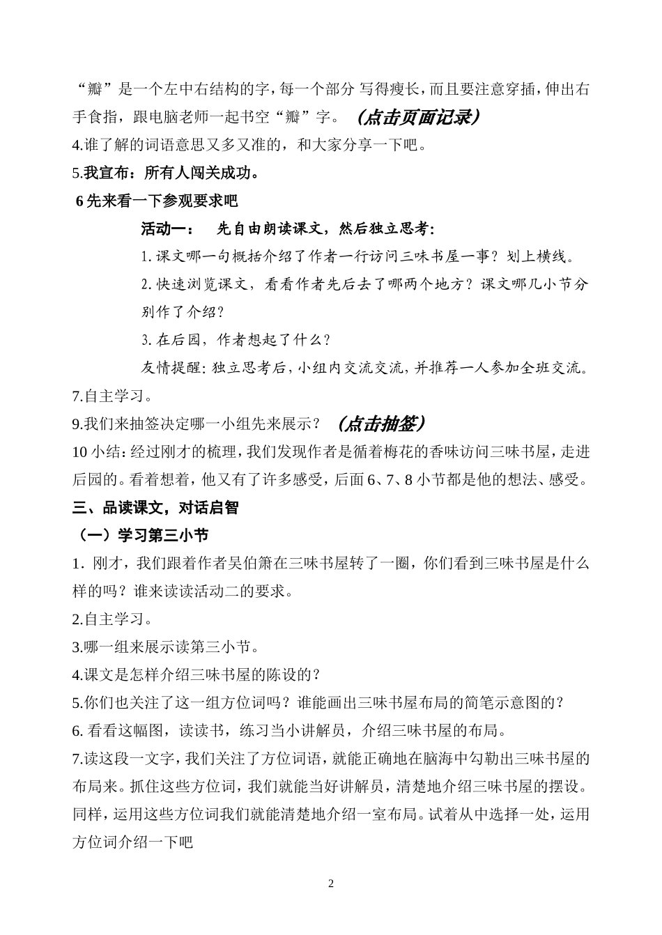 早(备课)doc_第2页