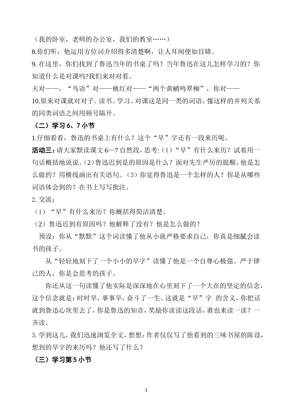 早(备课)doc_第3页