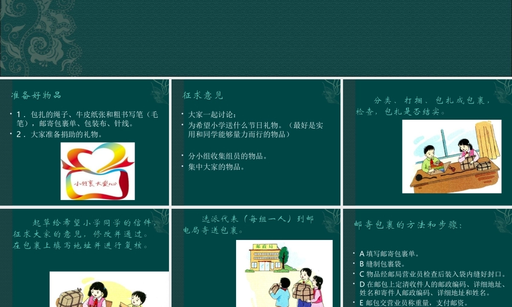 《温情寄给希望小学》课件2