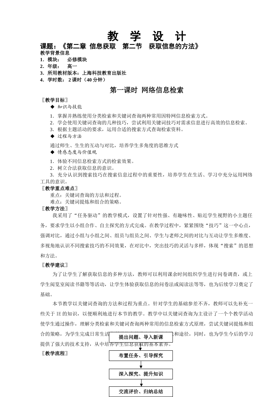 《获取信息的方法》教学设计_第1页