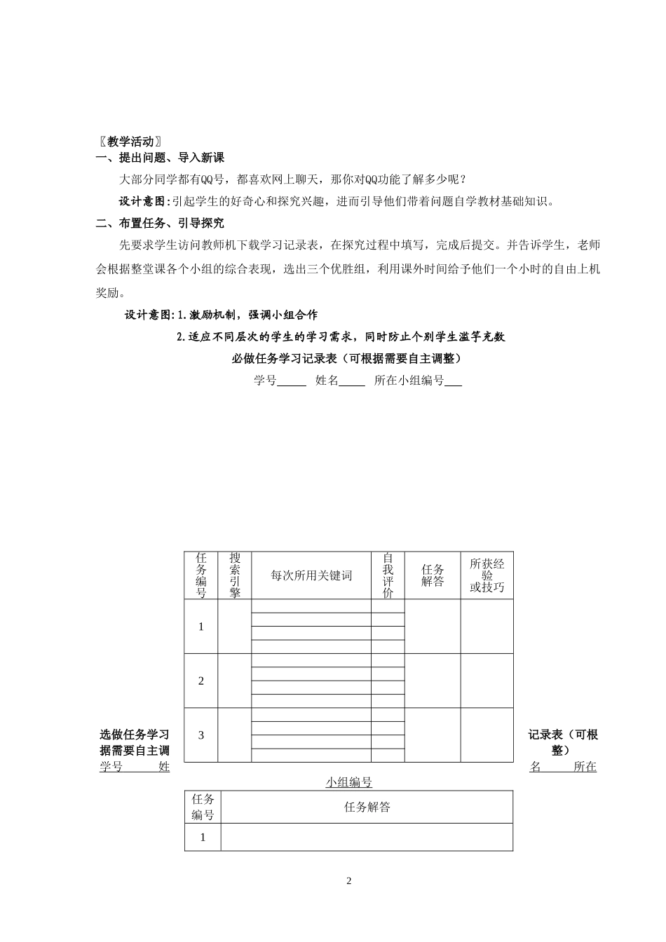 《获取信息的方法》教学设计_第2页