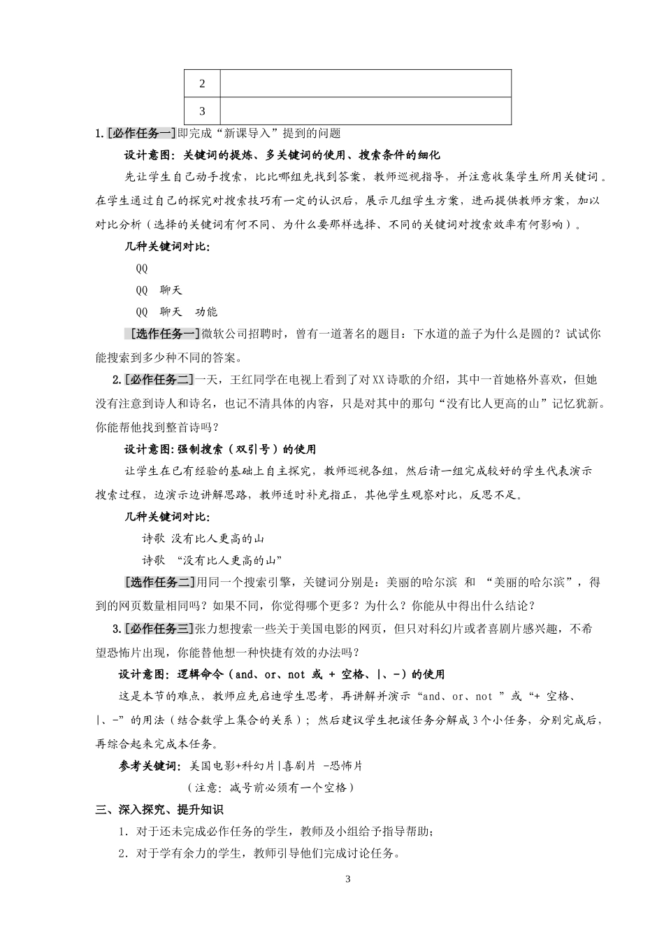 《获取信息的方法》教学设计_第3页