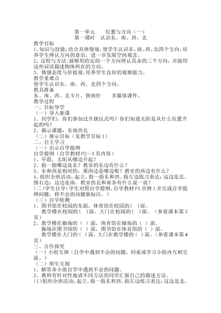 人教2011版小学数学三年级位置与方向(一)-(4)