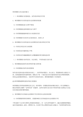 健康教案体育锻炼与社会适应能力