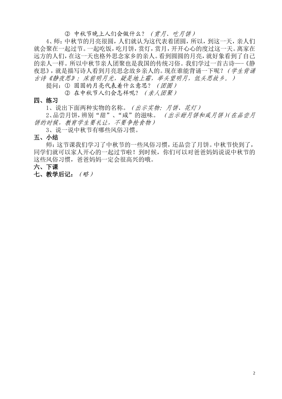 中秋节主题教案_第2页