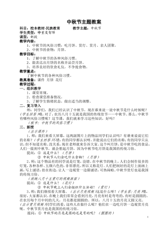 中秋节主题教案