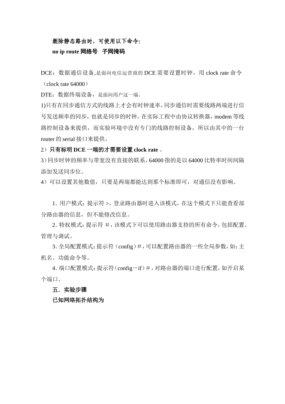 实验三-静态路由的配置及应用_第2页
