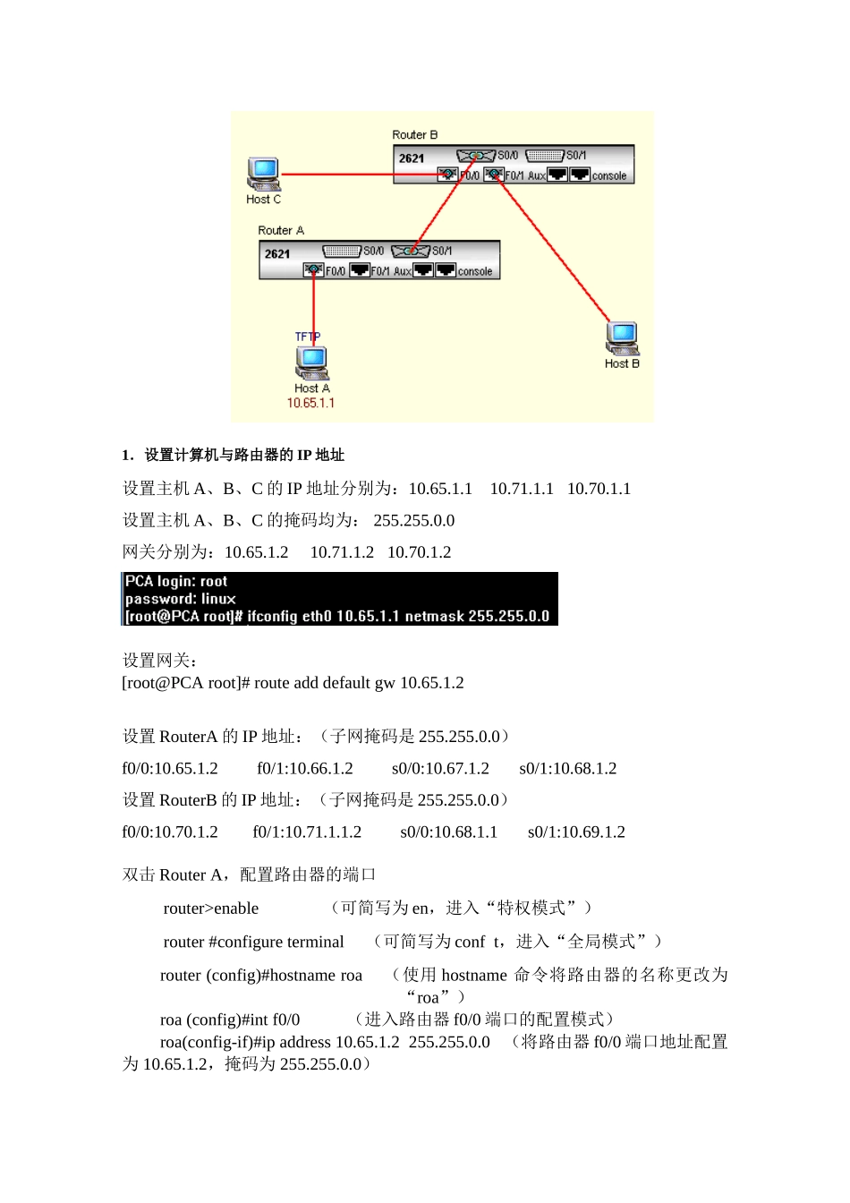 实验三-静态路由的配置及应用_第3页
