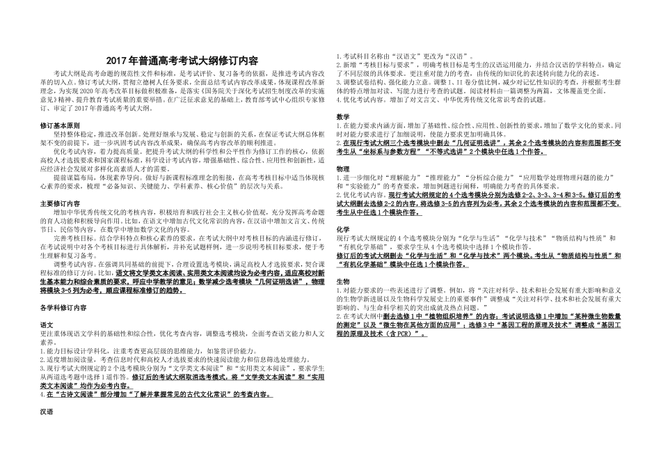 最新高考考纲修订_第1页