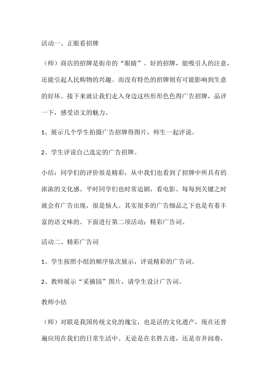 (部编)初中语文人教2011课标版七年级下册综合性学习——我的语文生活_第2页