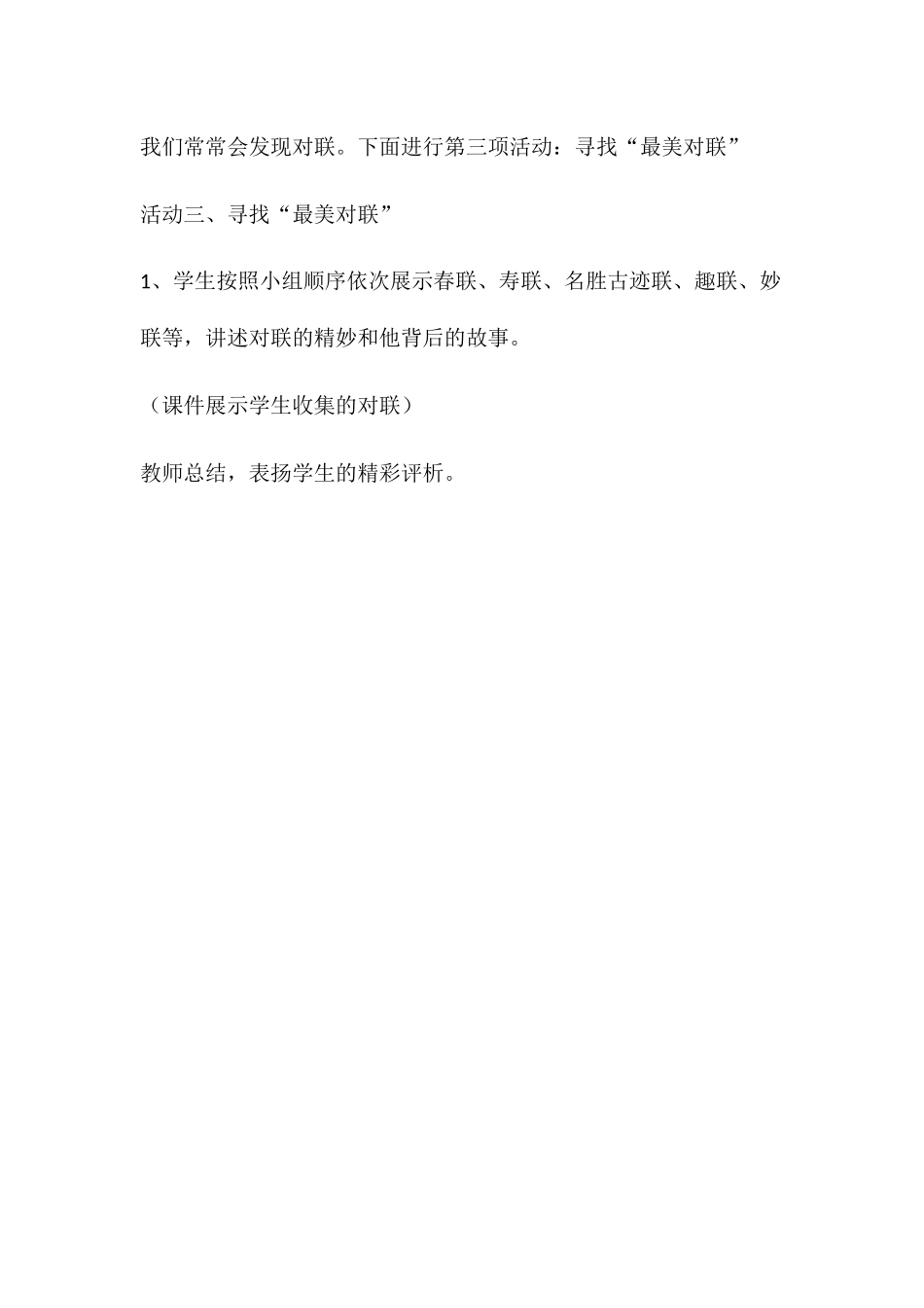 (部编)初中语文人教2011课标版七年级下册综合性学习——我的语文生活_第3页
