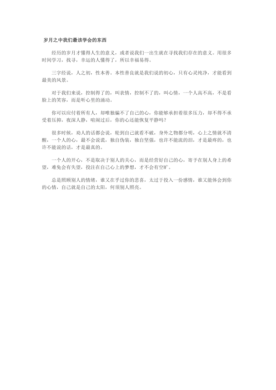 我们最该学会的东西_第1页