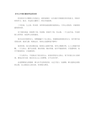 我们最该学会的东西