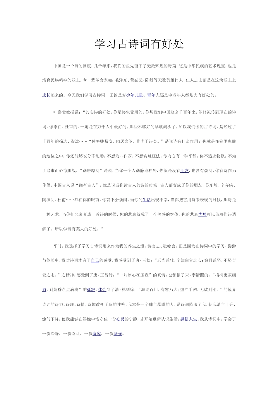 学习古诗词有好处_第1页