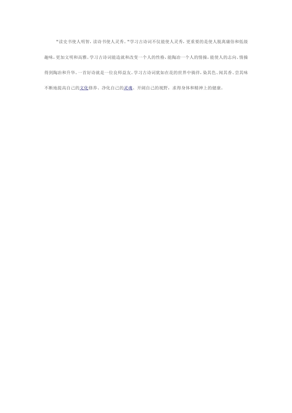学习古诗词有好处_第2页