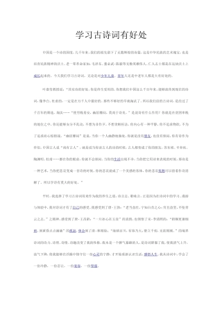 学习古诗词有好处