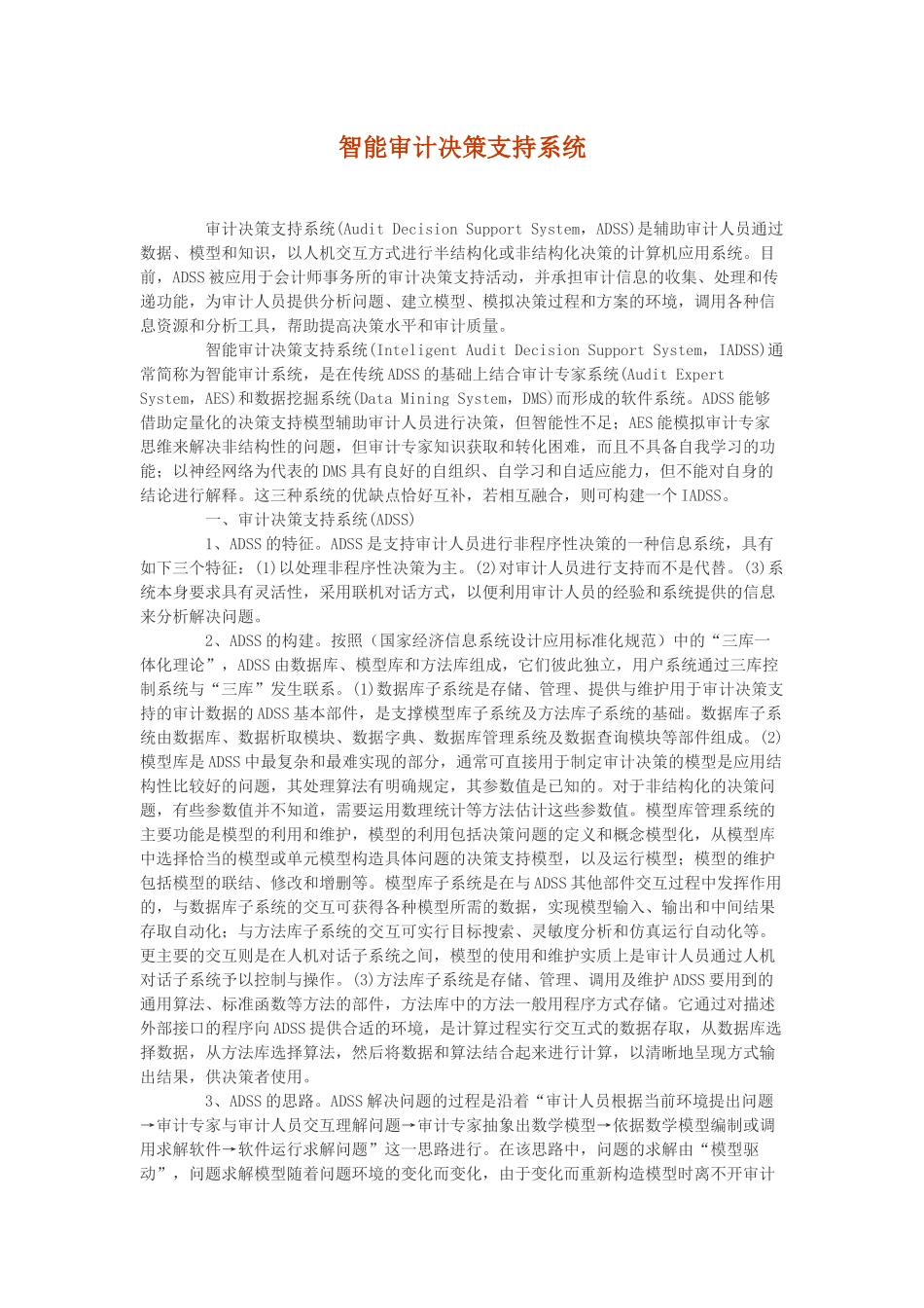 智能审计决策支持系统_第1页