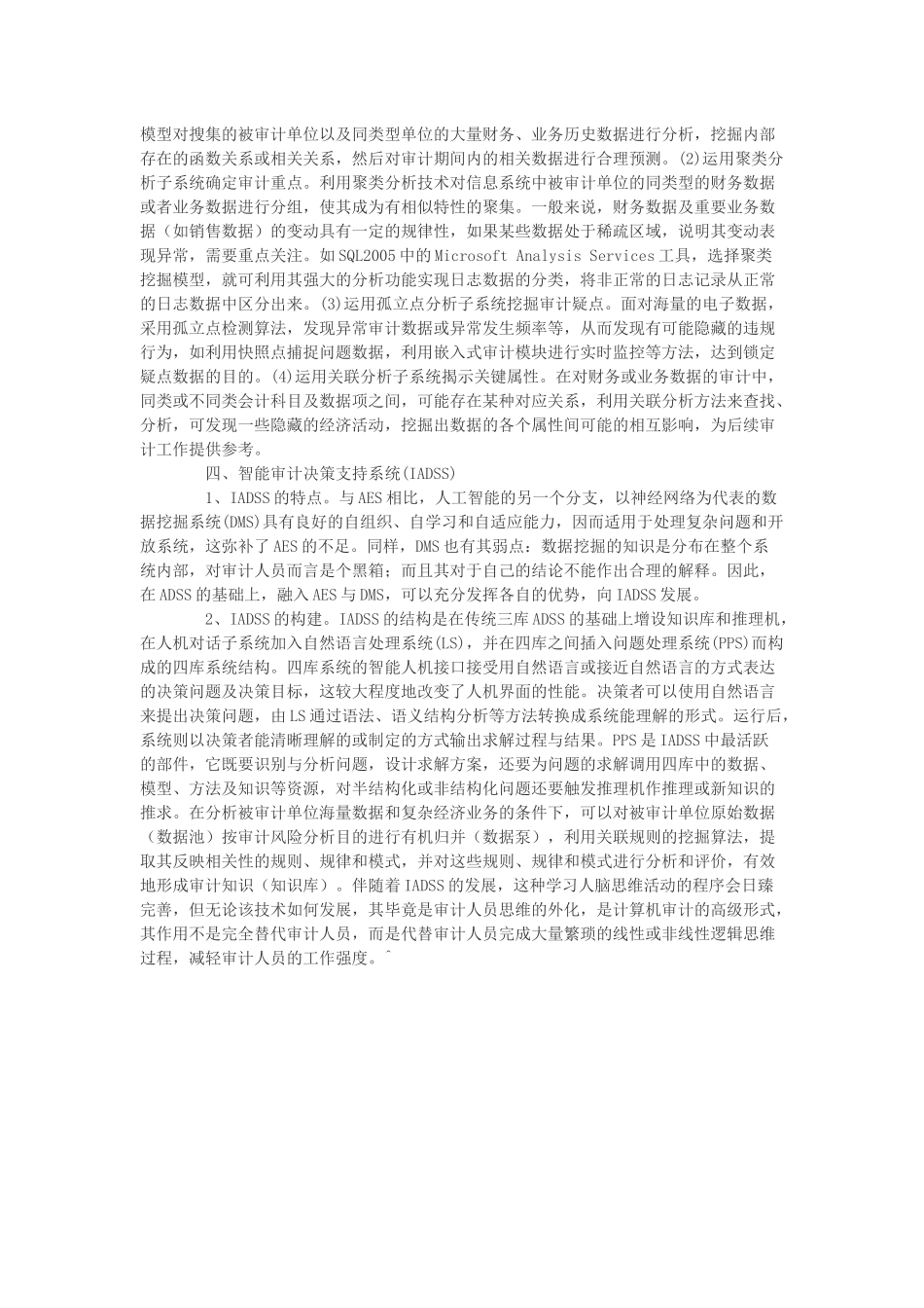 智能审计决策支持系统_第3页