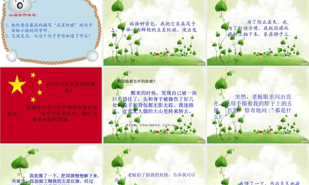 26.一面五星红旗