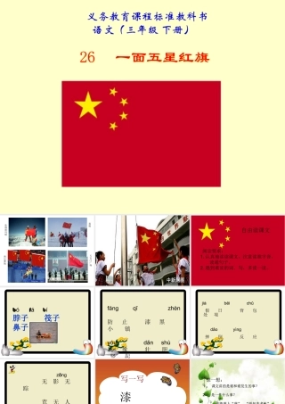 26.一面五星红旗
