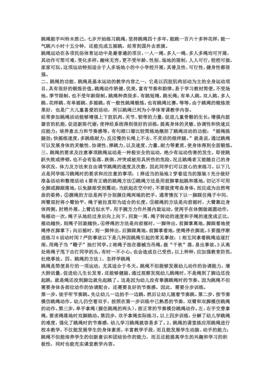 跳绳校本课程实施方案一_第3页