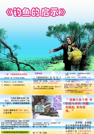 《钓鱼的启示》