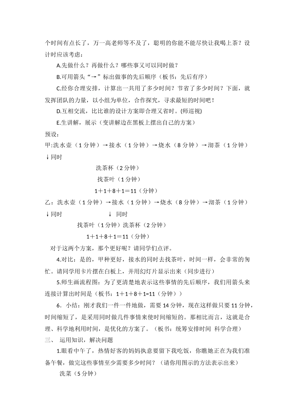 小学数学北师大2011课标版四年级《优化——沏茶》教学设计_第2页