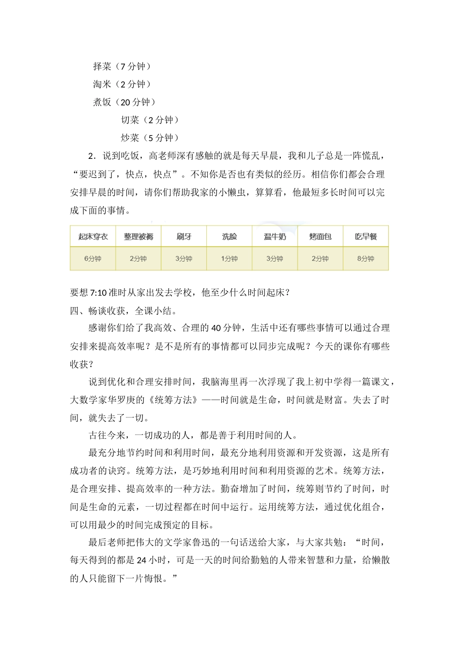 小学数学北师大2011课标版四年级《优化——沏茶》教学设计_第3页
