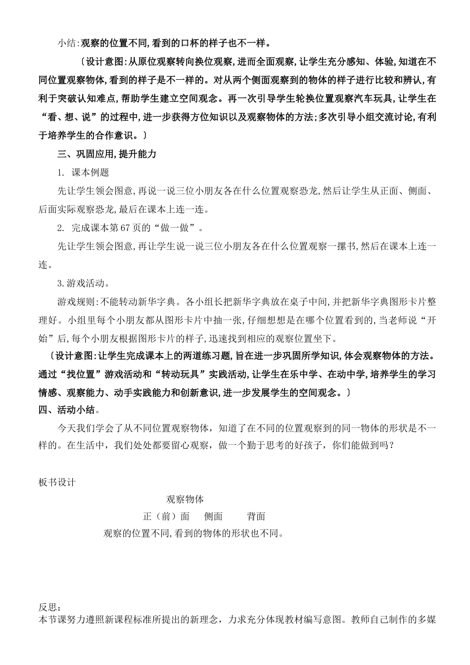 (观察物体)优秀教案_第3页