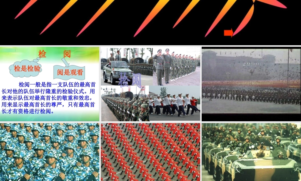 《检阅》课件