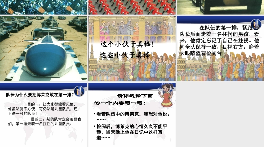 《检阅》课件