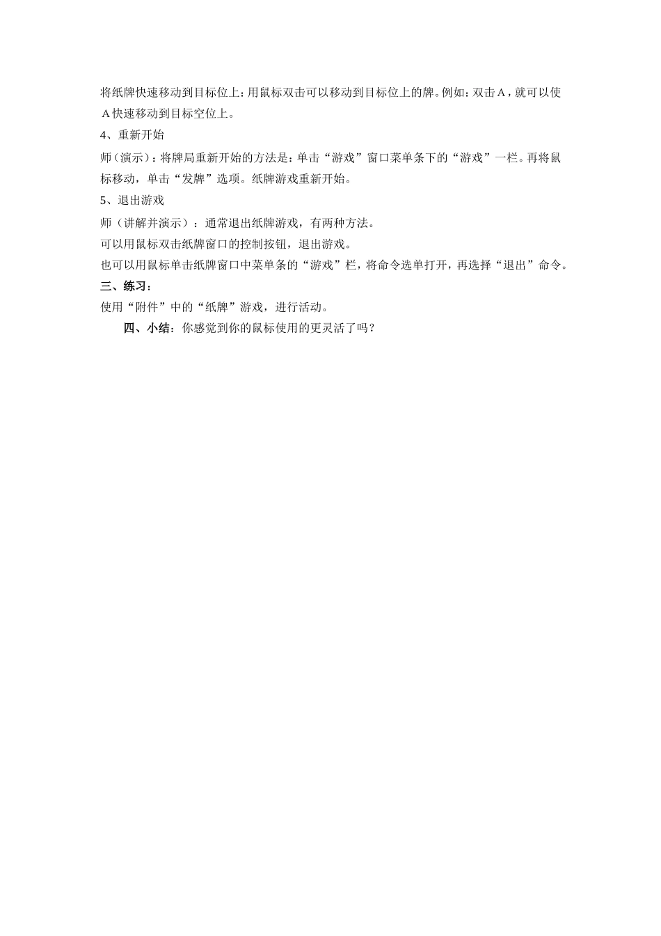 玩纸牌教学设计_第2页