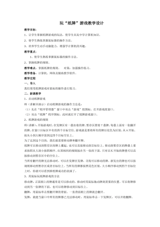 玩纸牌教学设计