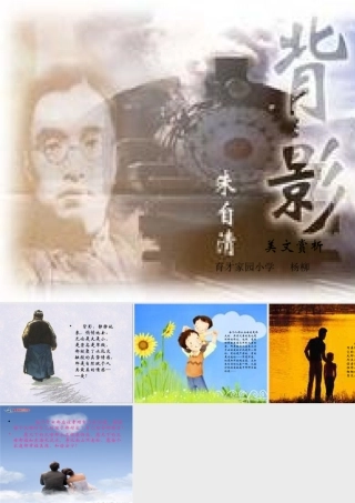 美文《背影》演示文稿杨柳2