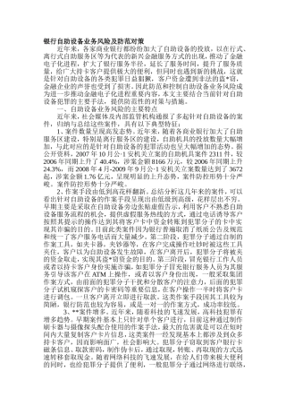 银行自助设备业务风险及防范对策