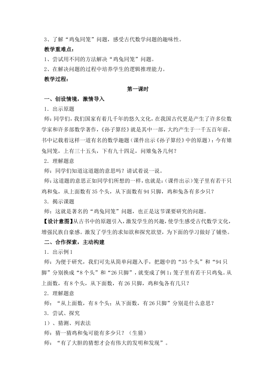 鸡兔同笼教学案例_第2页