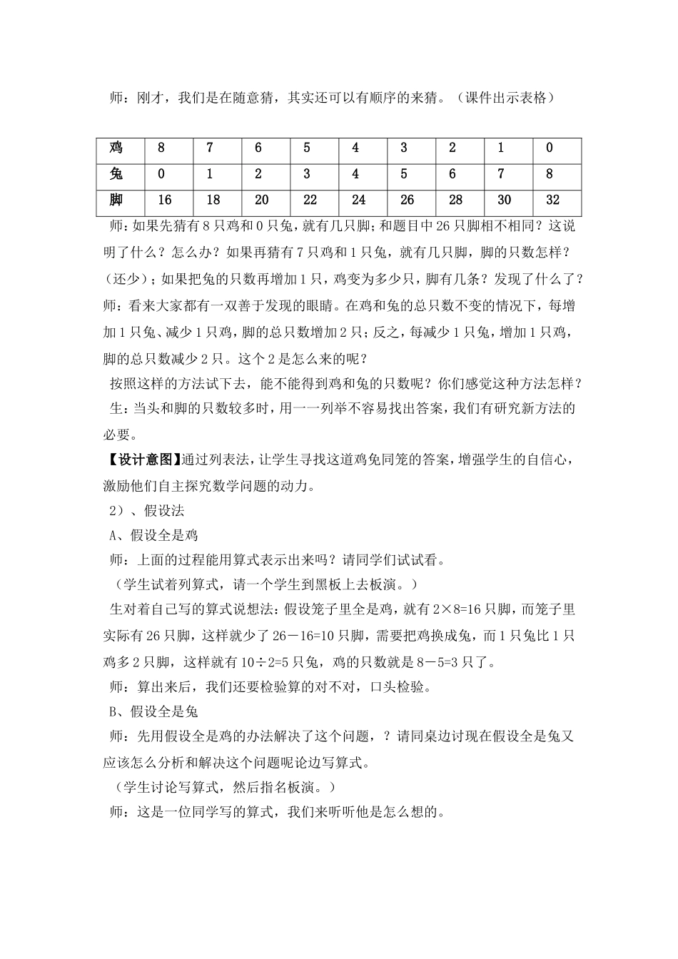 鸡兔同笼教学案例_第3页