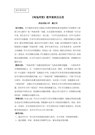 鸡兔同笼教学案例