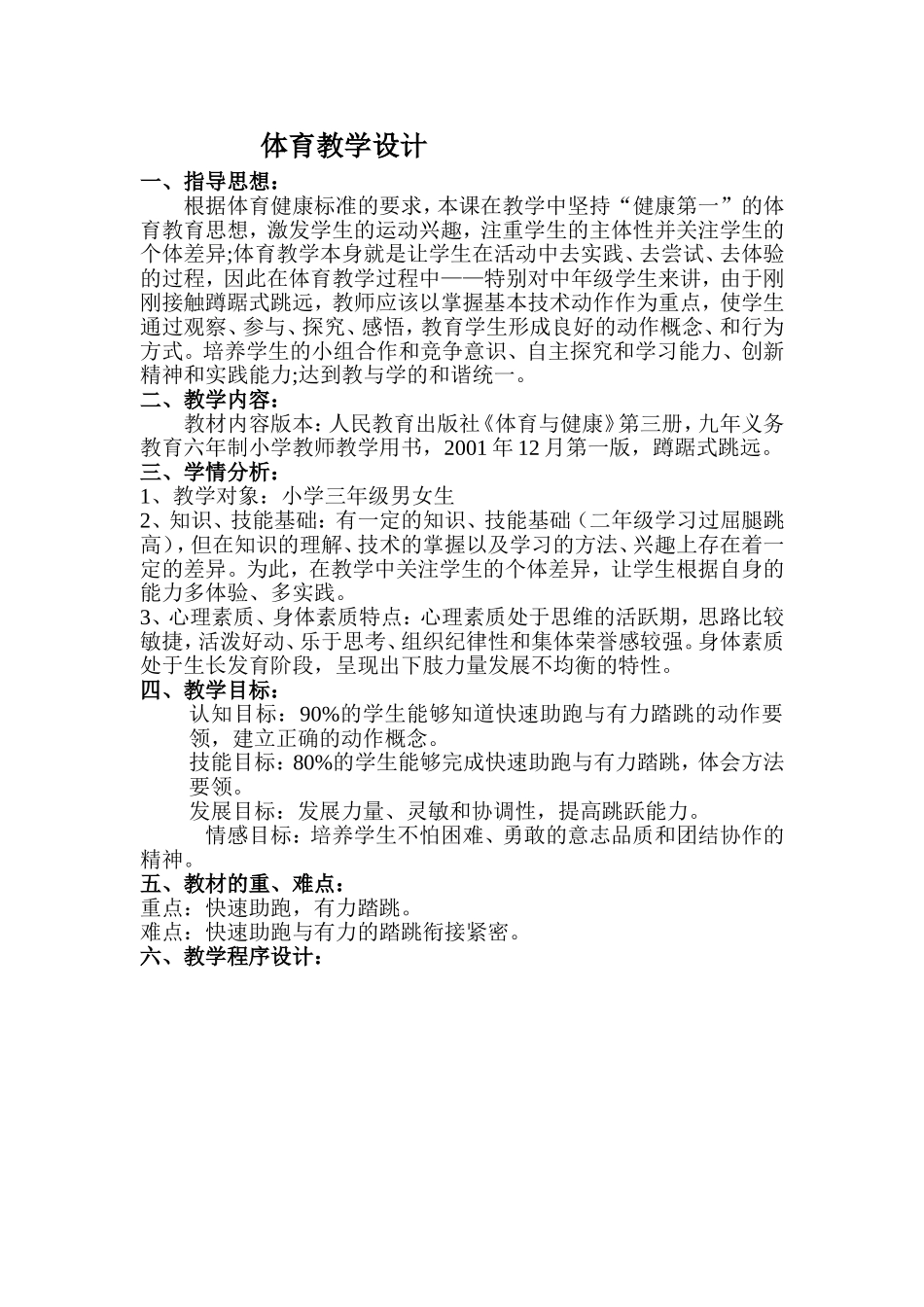 体育督导教案2011_第1页