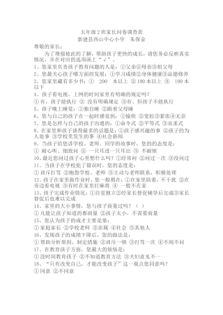 五年级2班家长问卷调查表