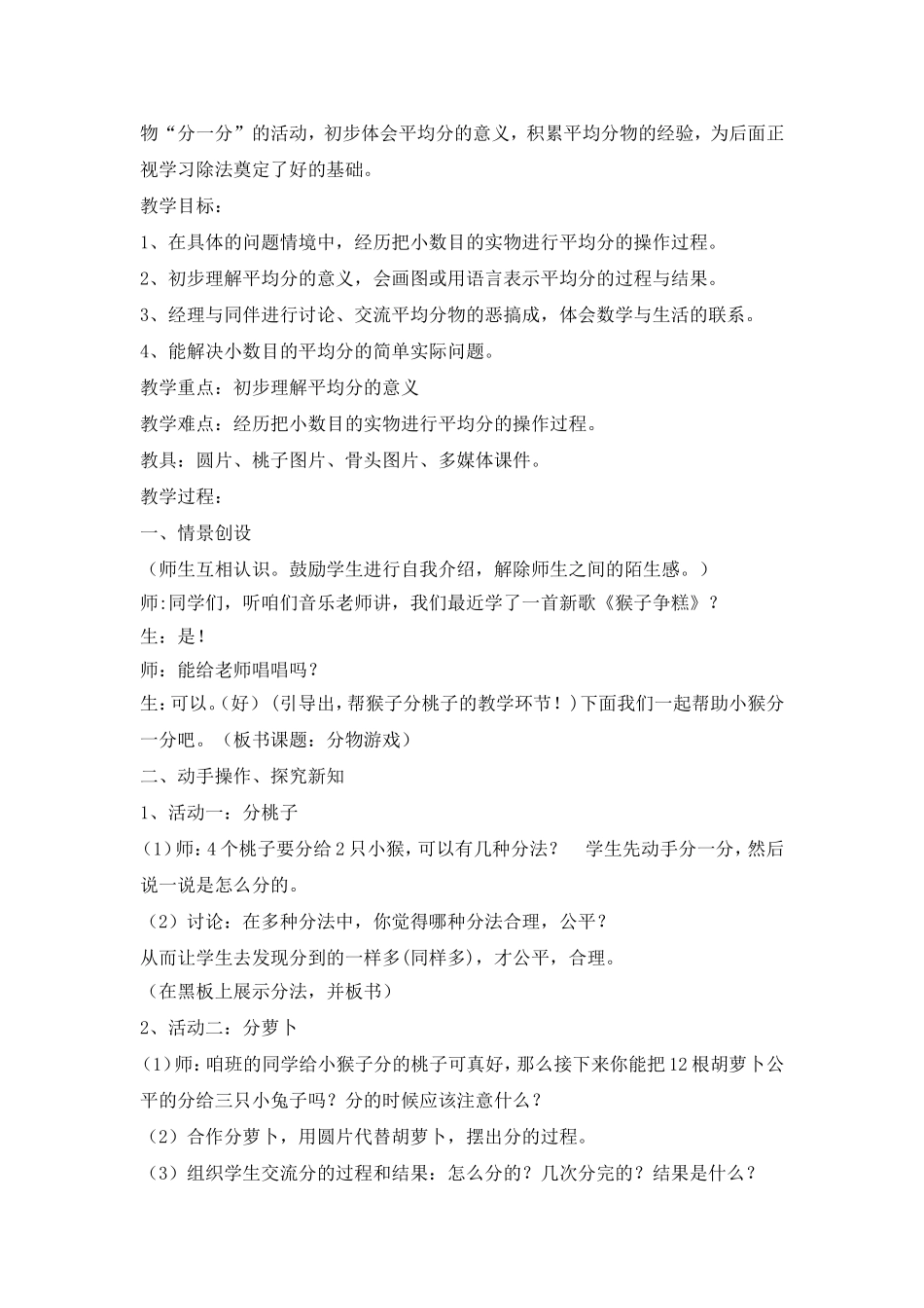 分物游戏教学设计_第2页
