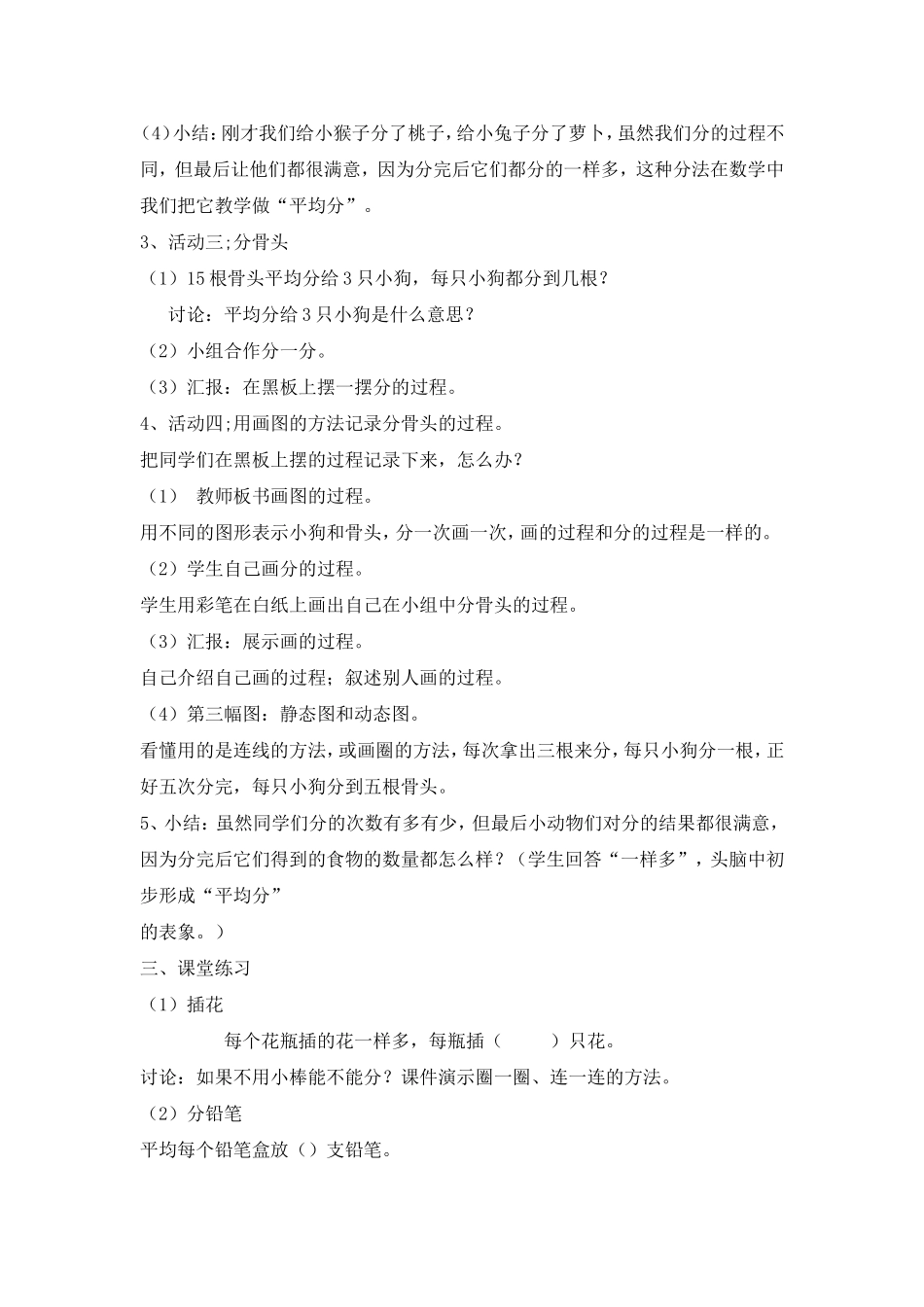 分物游戏教学设计_第3页